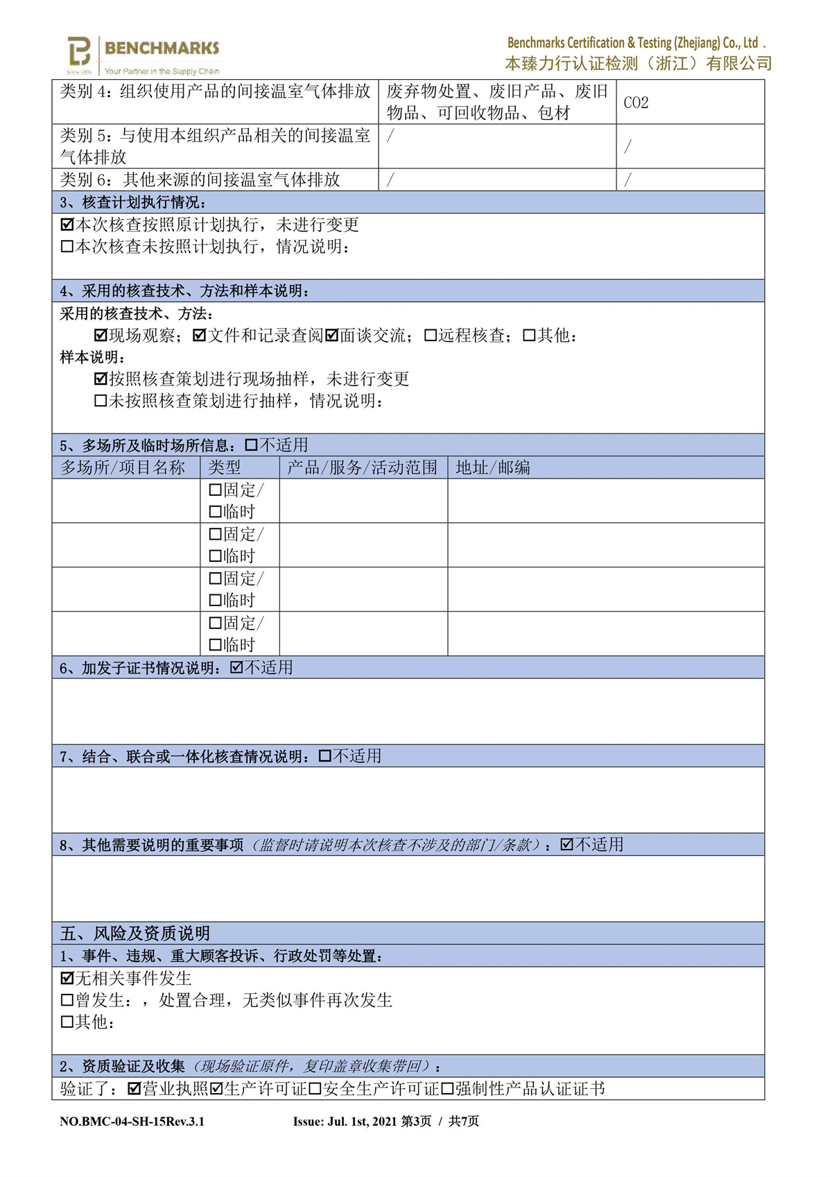 溫室氣體核查聲明書、報告、減排計劃-圖片-4.jpg