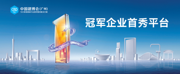 2023中國建博會（廣州）再開新局，搶先看高登以何種姿態(tài)領(lǐng)先行業(yè)備受全球關(guān)注的