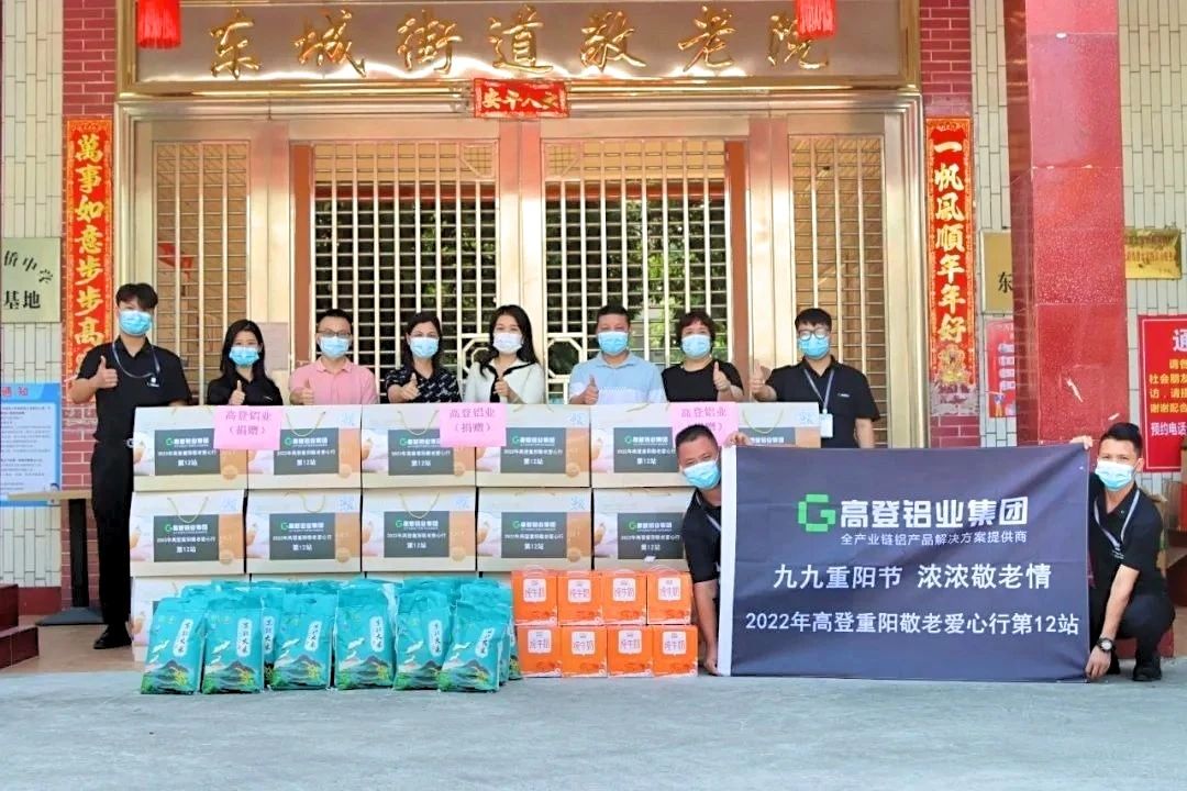 高登鋁業(yè)重陽敬老愛心行第12站